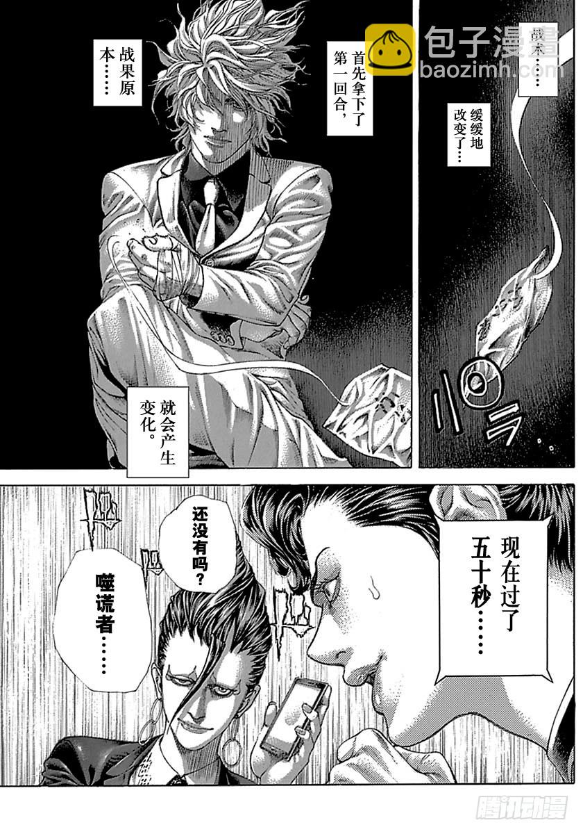 🍱噬谎者 第500话 第15页