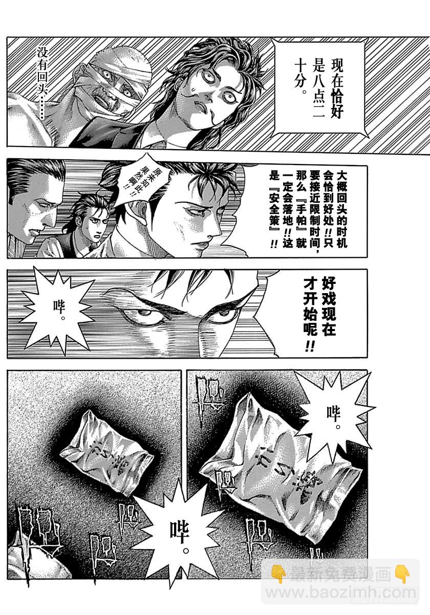 🍱噬谎者 第500话 第16页