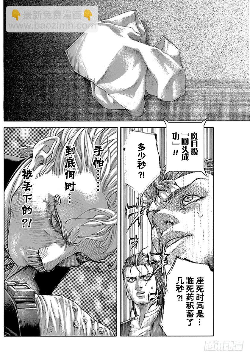 🍱噬谎者 第500话 第18页