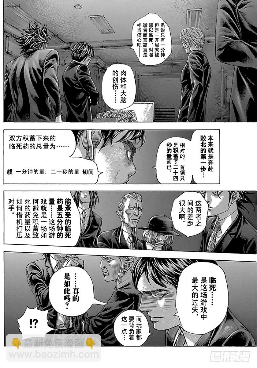 🍱噬谎者 第500话 第4页