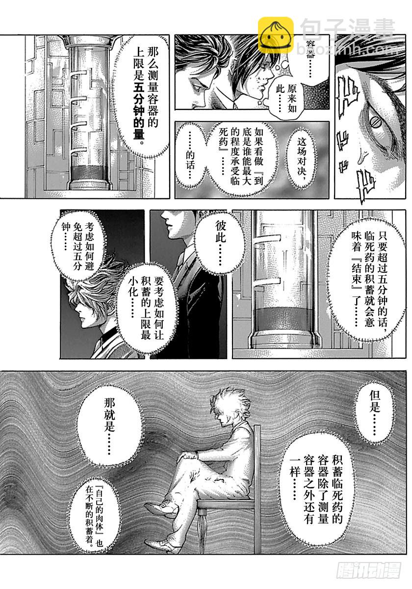 🍱噬谎者 第500话 第7页