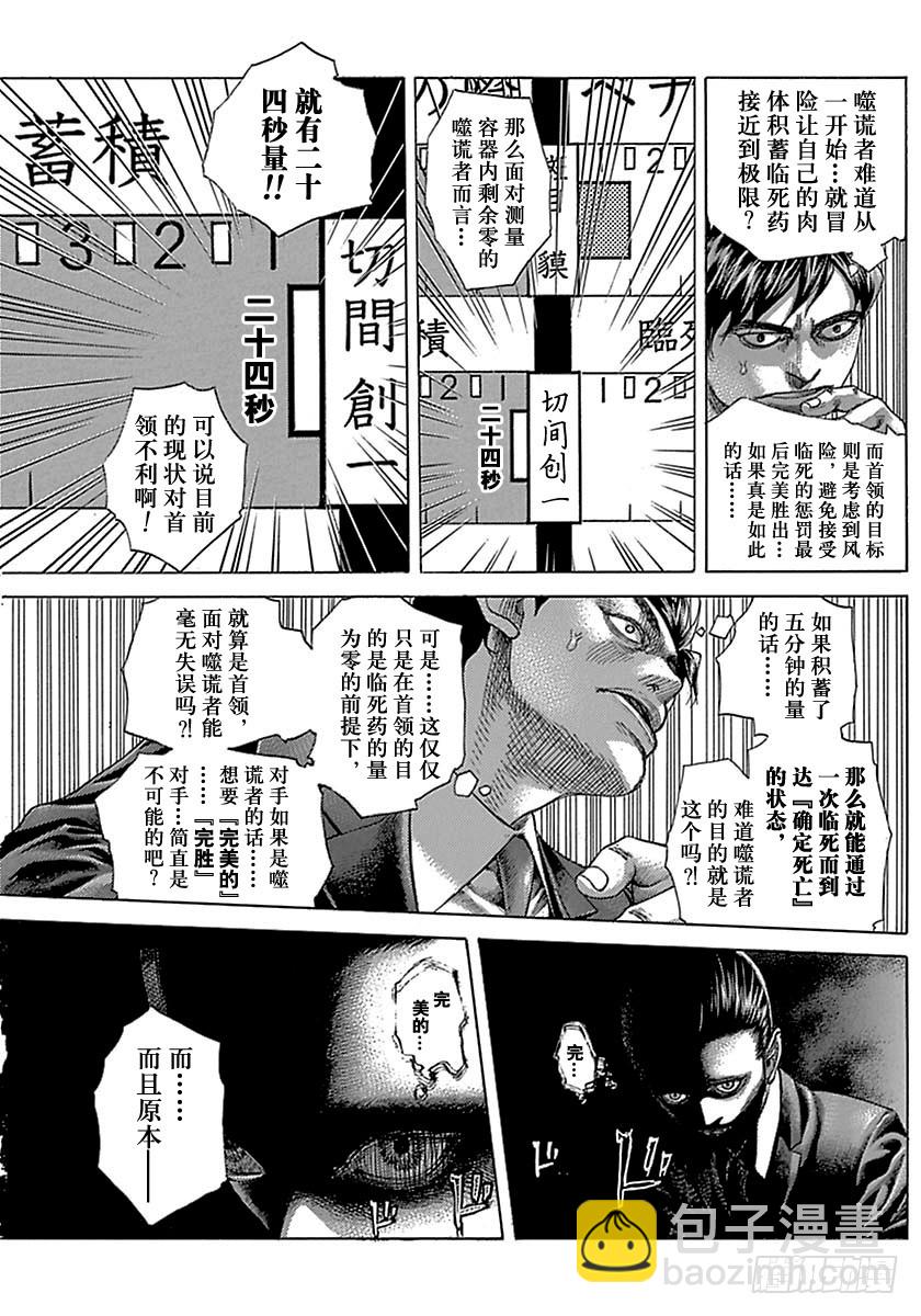 🍱噬谎者 第500话 第9页