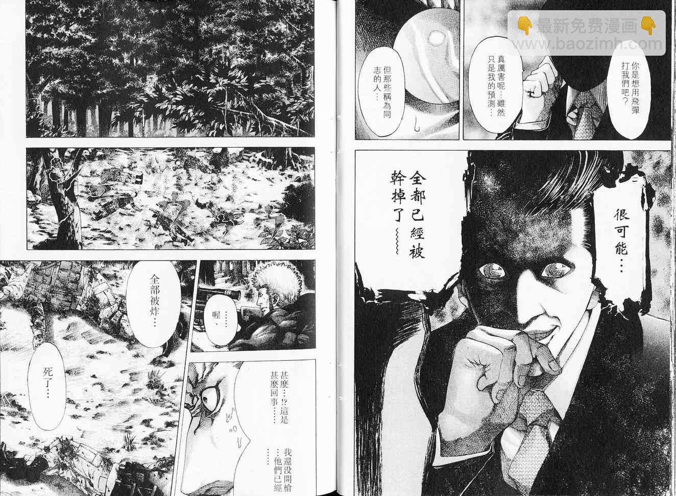 🍱噬谎者 第6卷 第21页