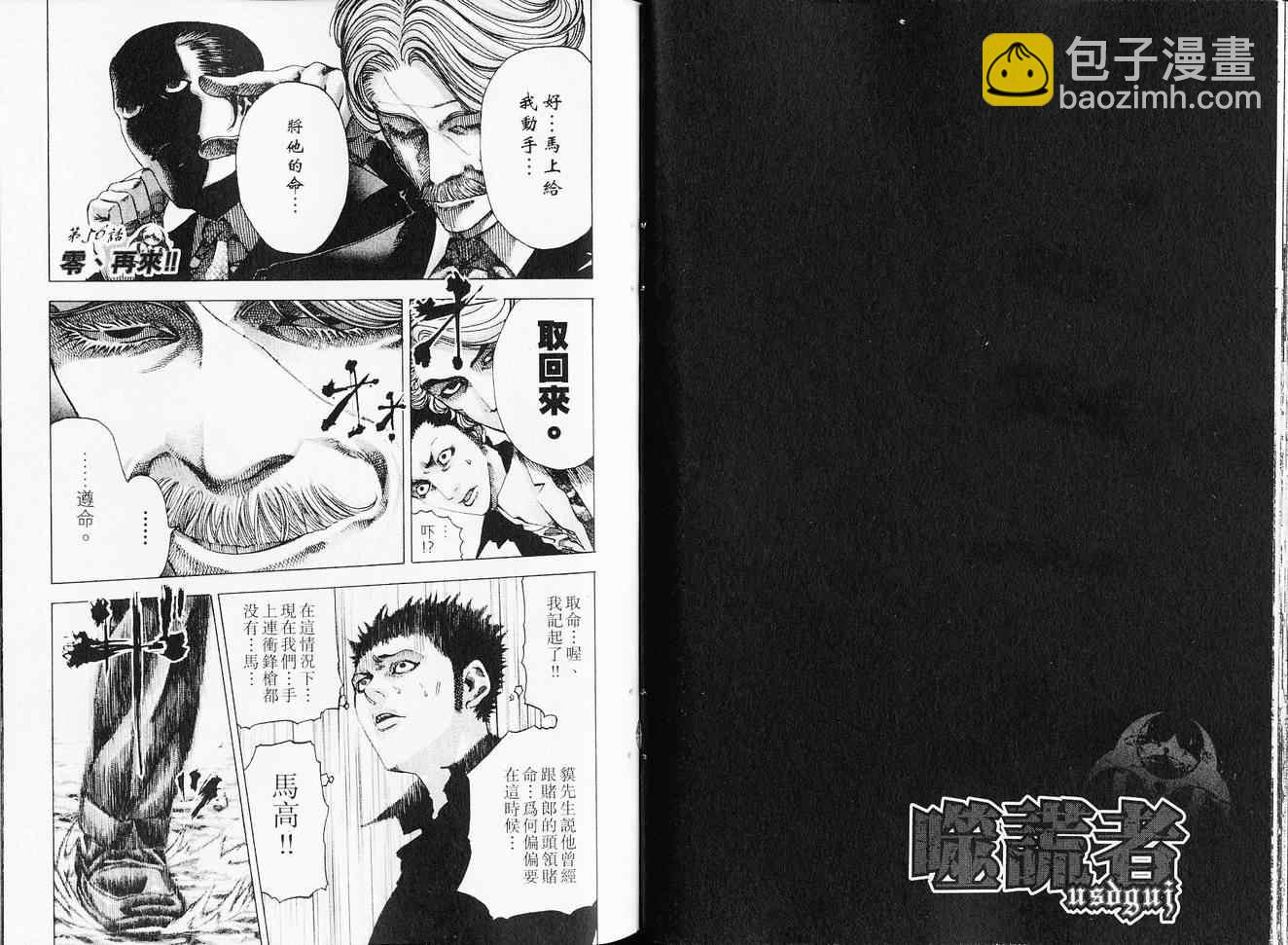 🍱噬谎者 第6卷 第25页