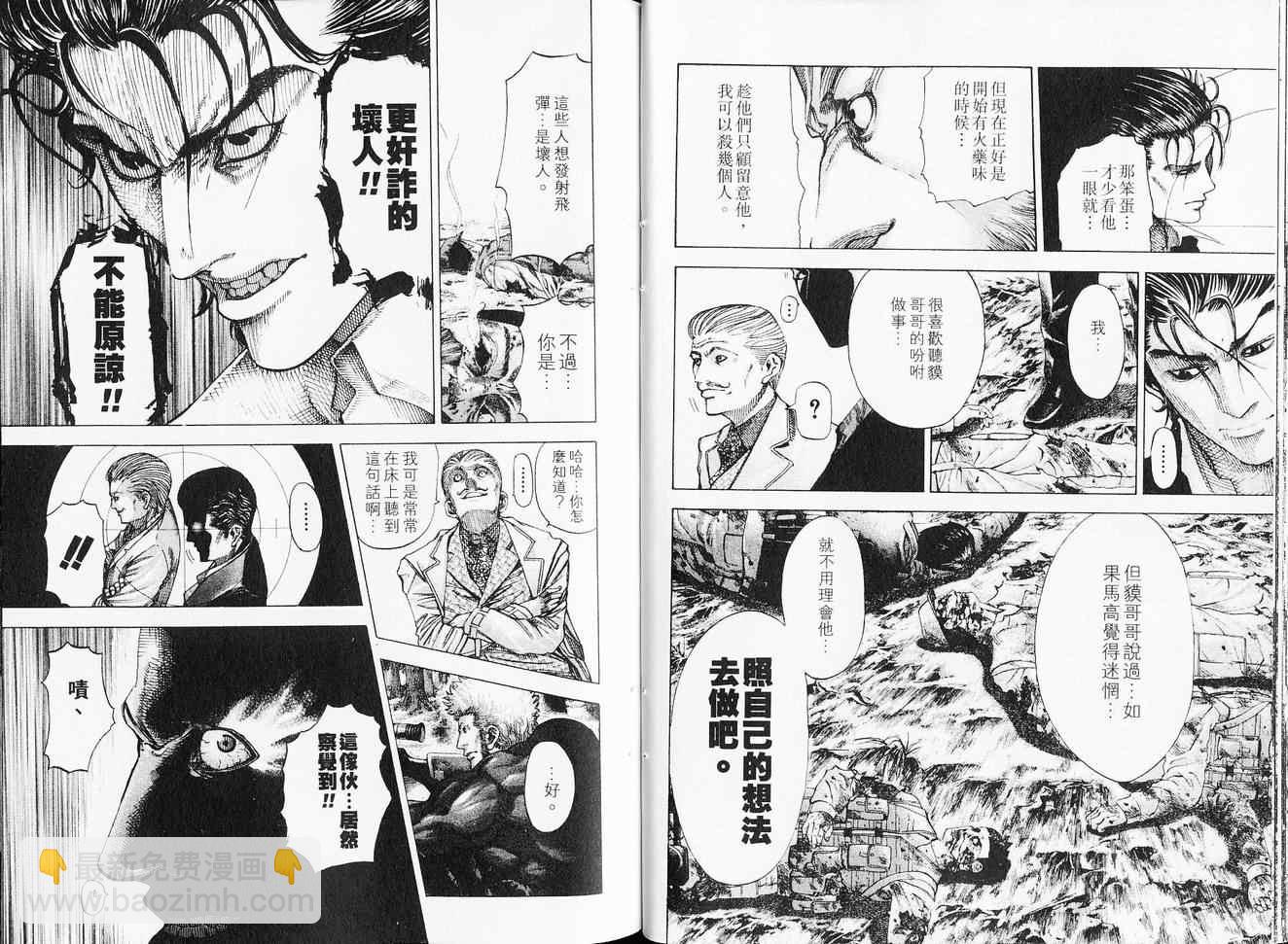 🍱噬谎者 第6卷 第27页