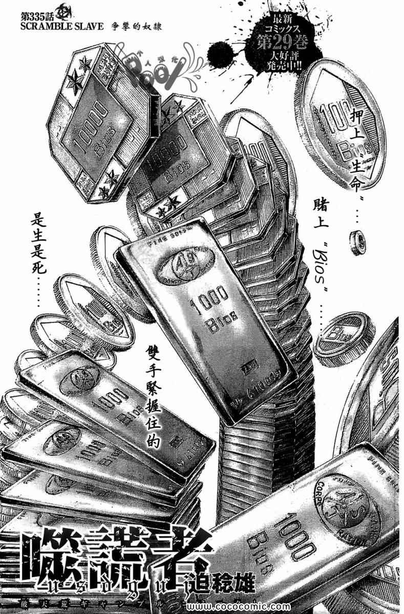 🍱噬谎者 第335话 第1页