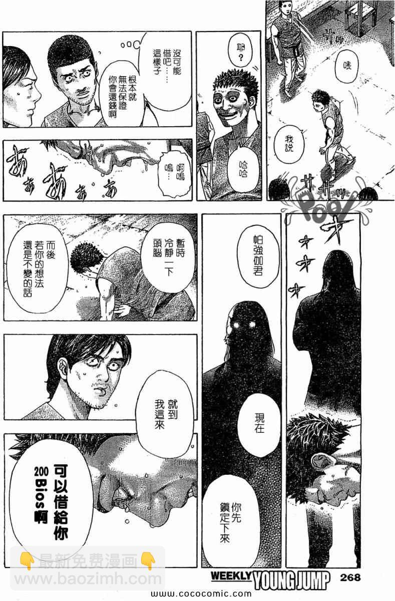 🍱噬谎者 第335话 第10页
