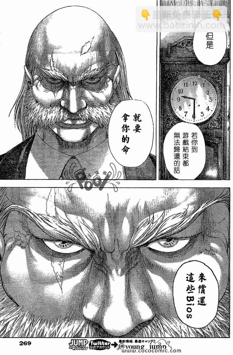 🍱噬谎者 第335话 第11页