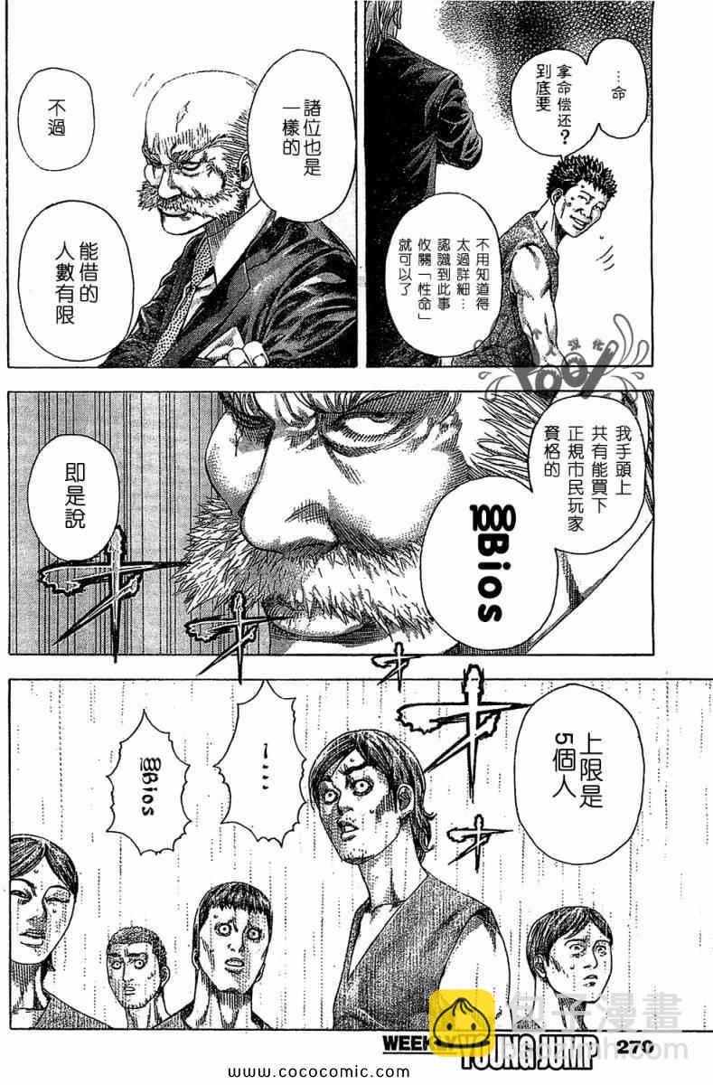 🍱噬谎者 第335话 第12页