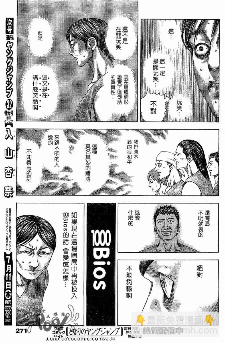 🍱噬谎者 第335话 第13页