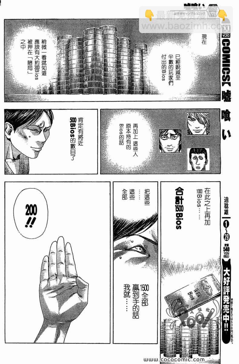 🍱噬谎者 第335话 第14页