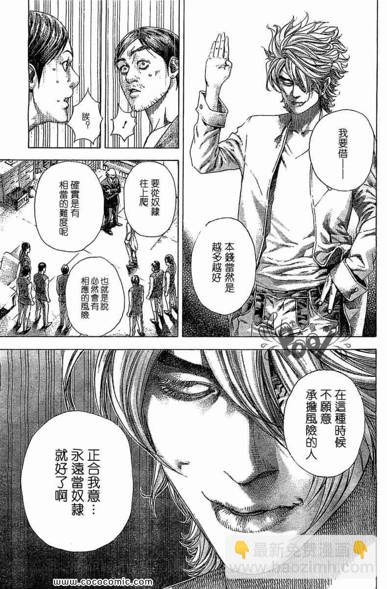 🍱噬谎者 第335话 第15页
