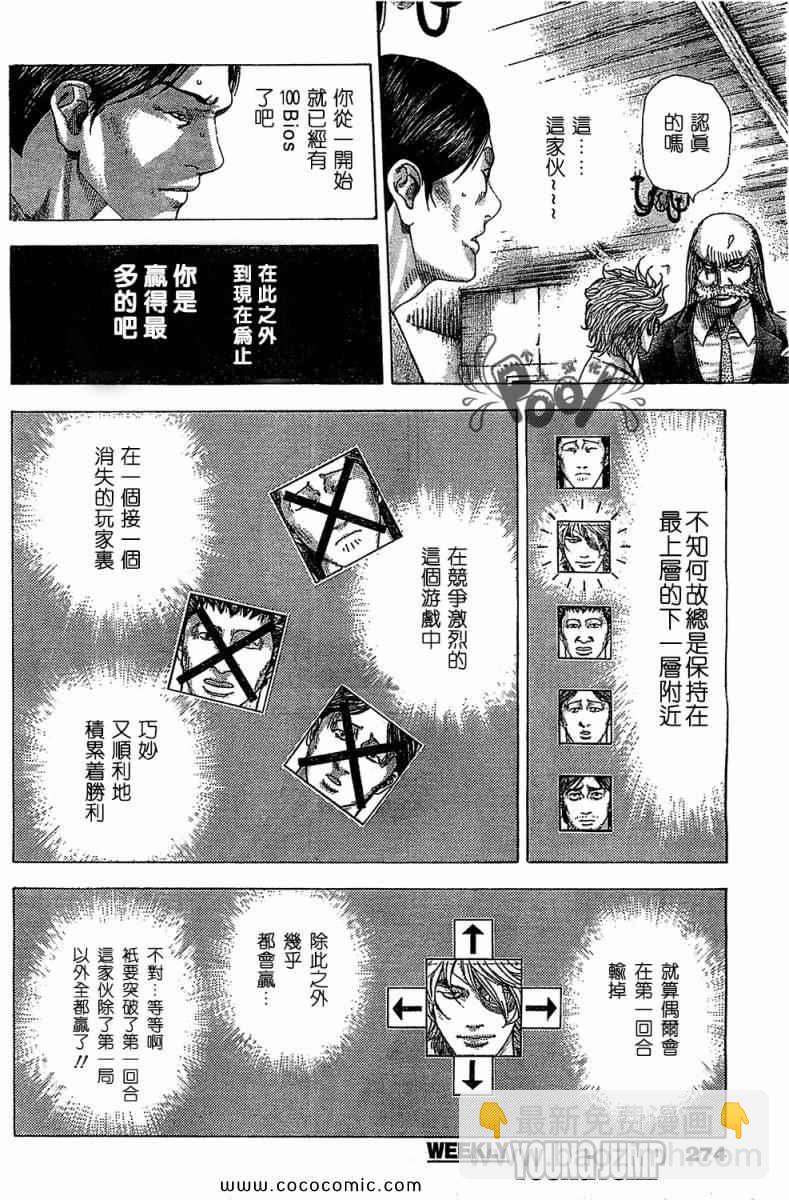 🍱噬谎者 第335话 第16页