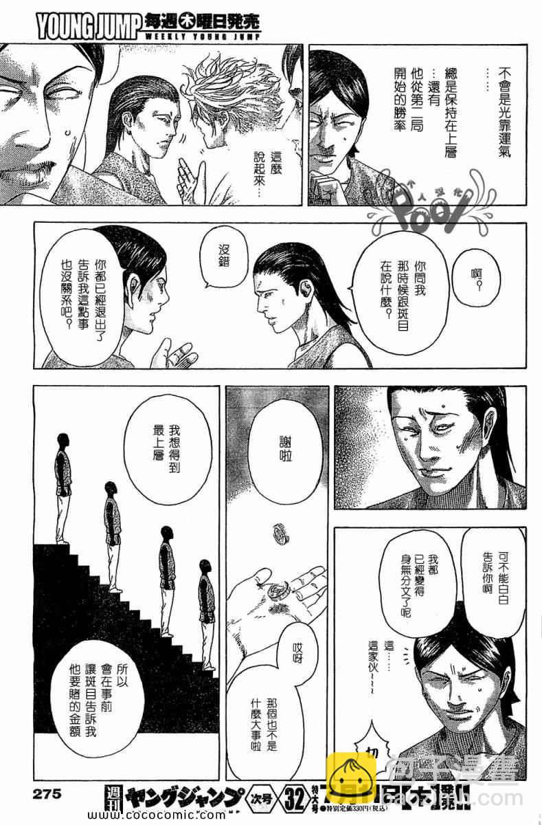 🍱噬谎者 第335话 第17页