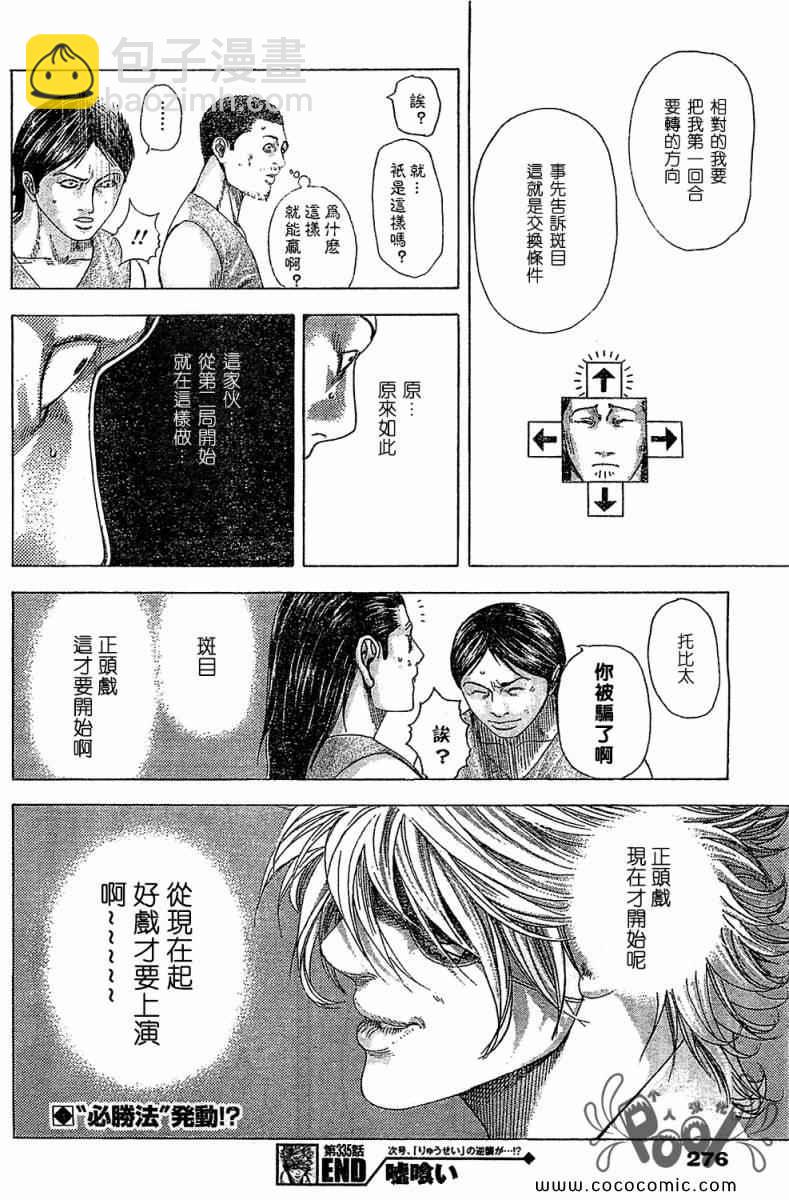 🍱噬谎者 第335话 第18页