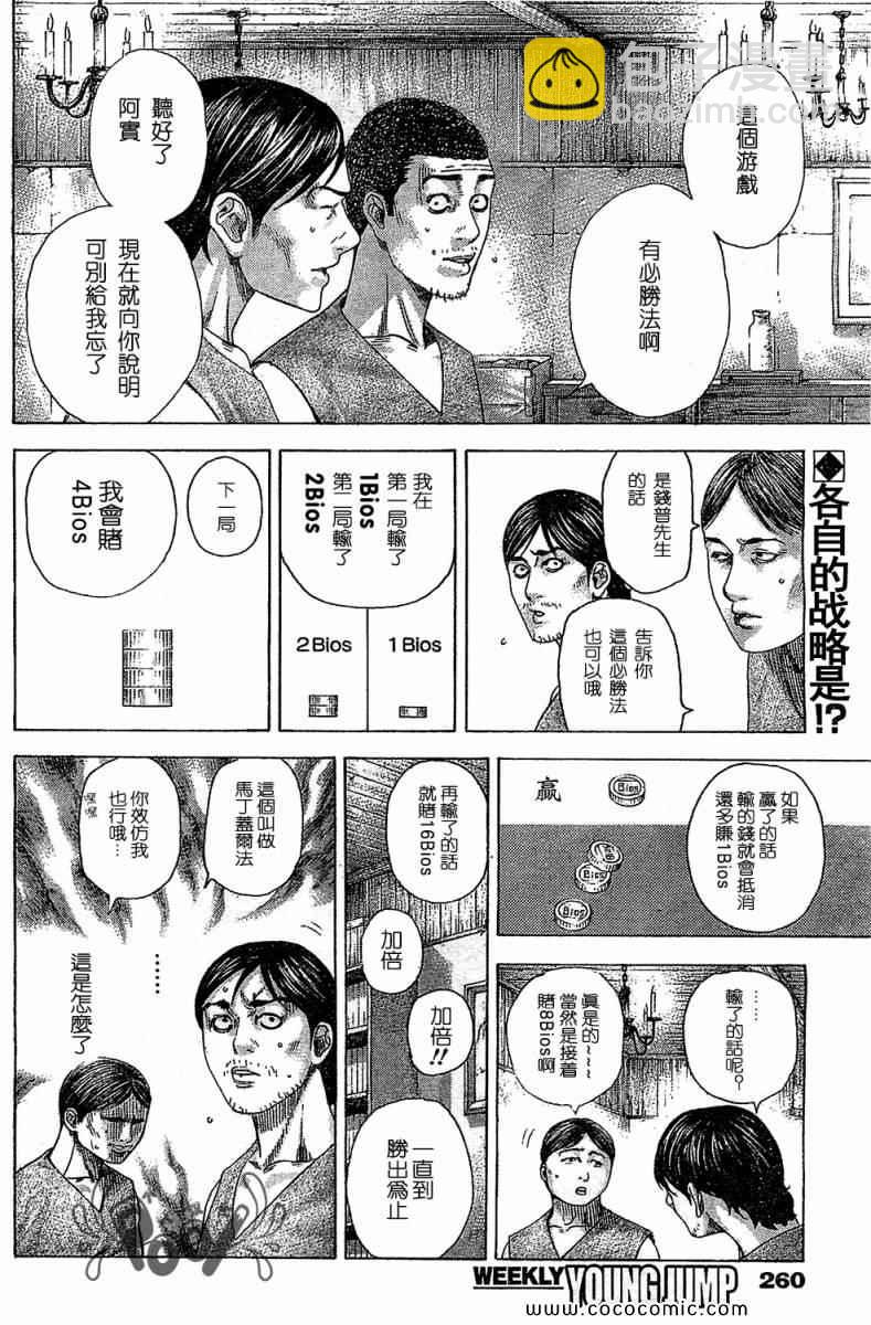 🍱噬谎者 第335话 第2页