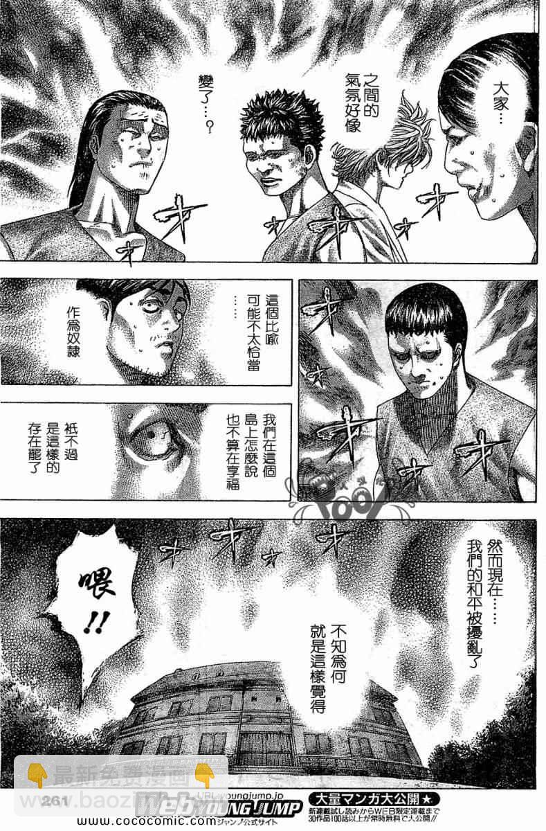 🍱噬谎者 第335话 第3页