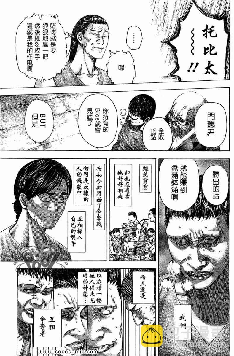 🍱噬谎者 第335话 第5页