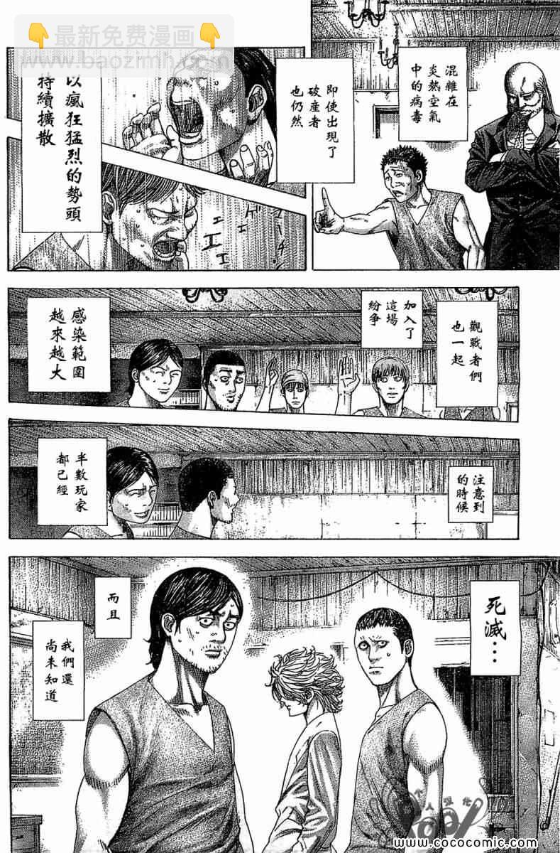 🍱噬谎者 第335话 第8页