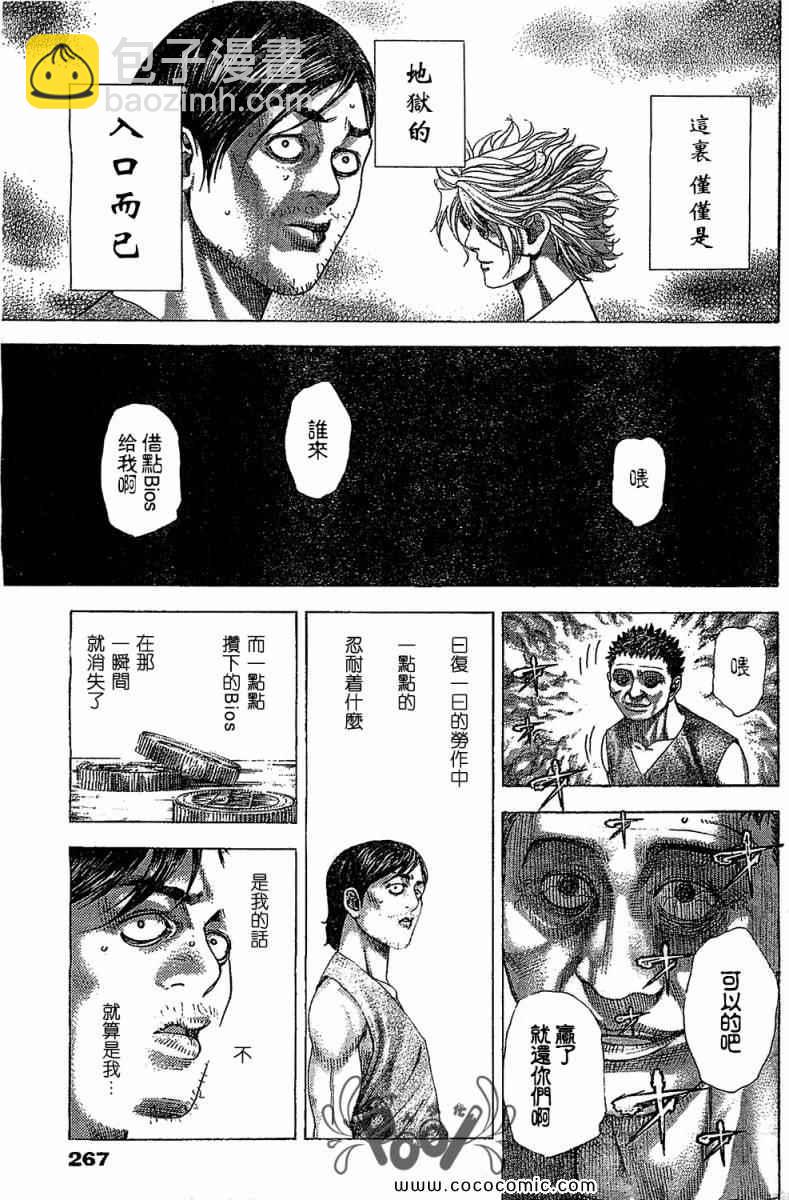 🍱噬谎者 第335话 第9页