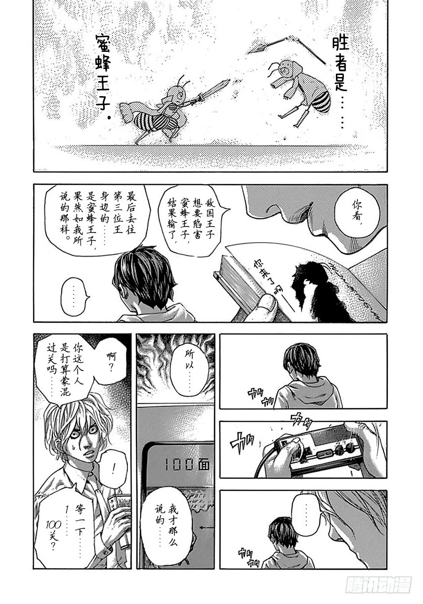 🍱噬谎者 第502话 第10页