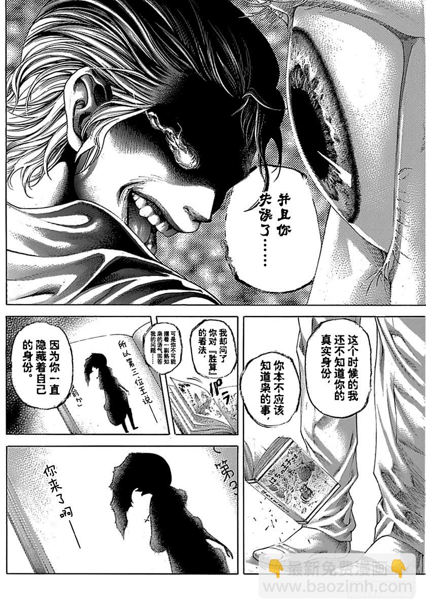 🍱噬谎者 第502话 第12页