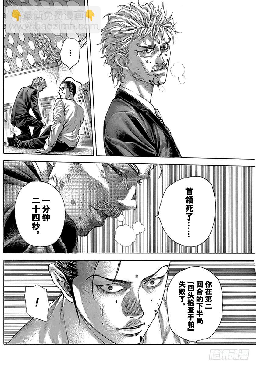 🍱噬谎者 第502话 第18页
