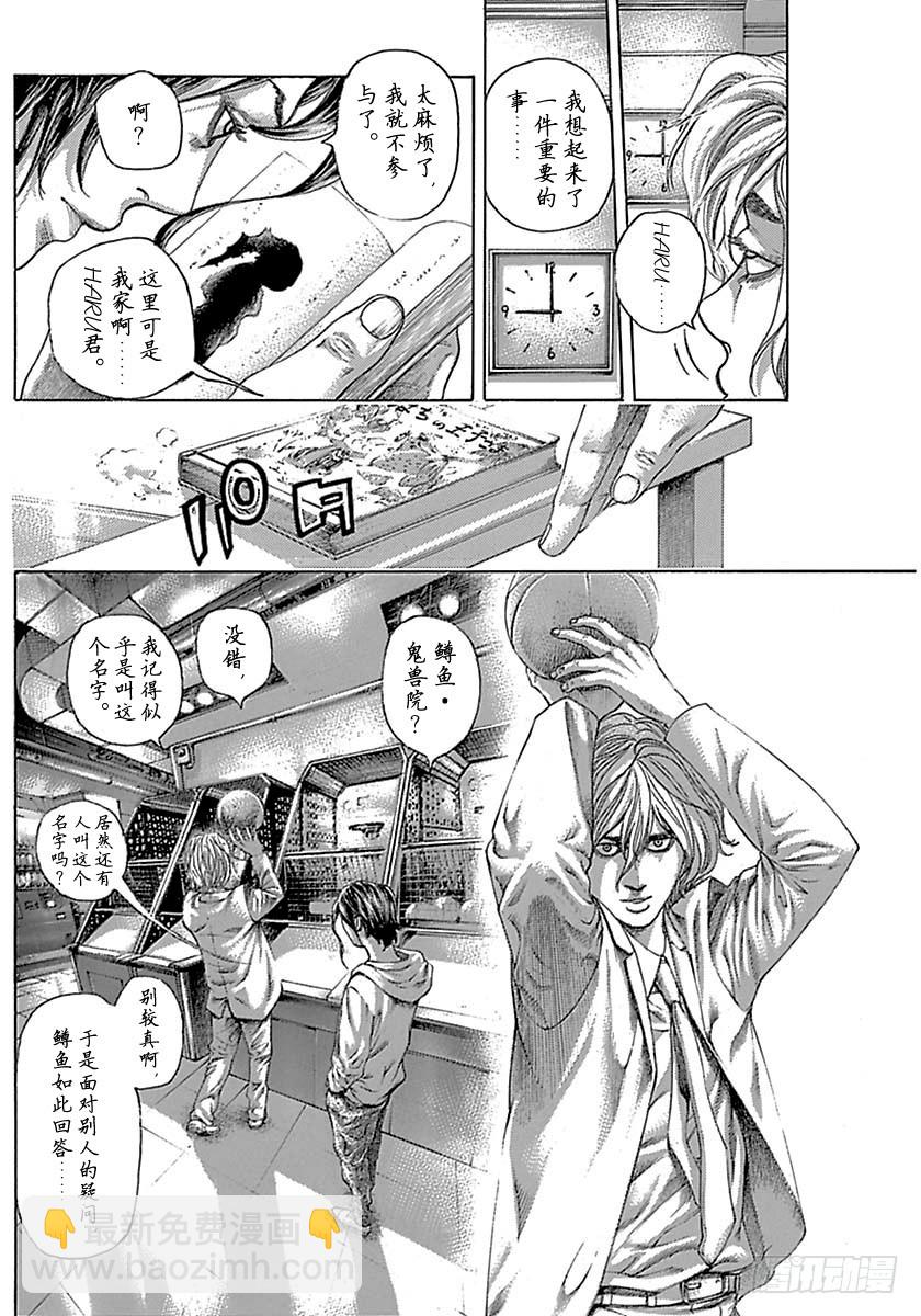 🍱噬谎者 第502话 第4页
