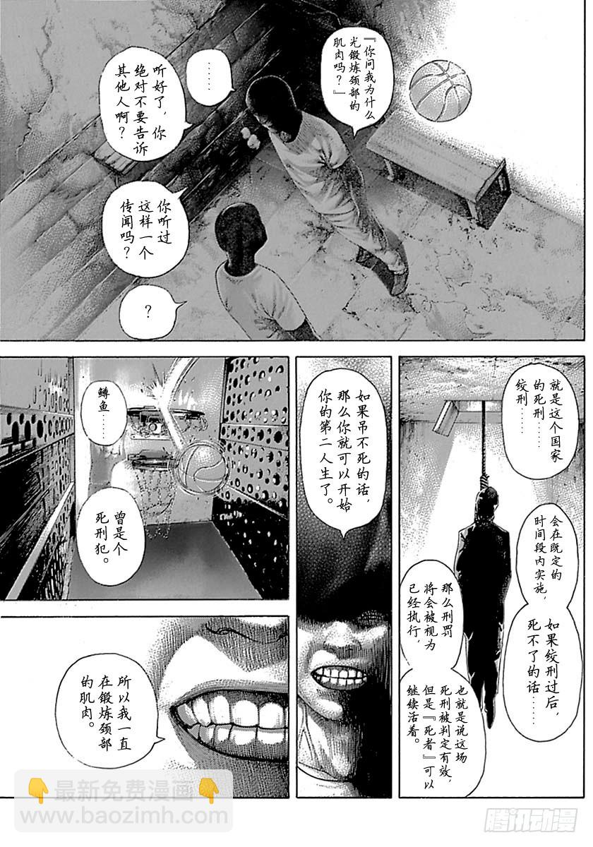 🍱噬谎者 第502话 第5页
