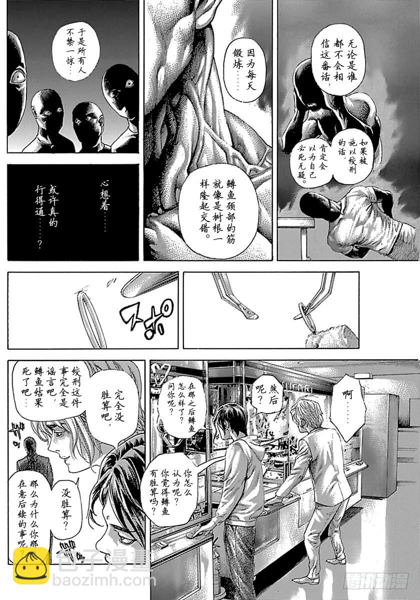 🍱噬谎者 第502话 第6页