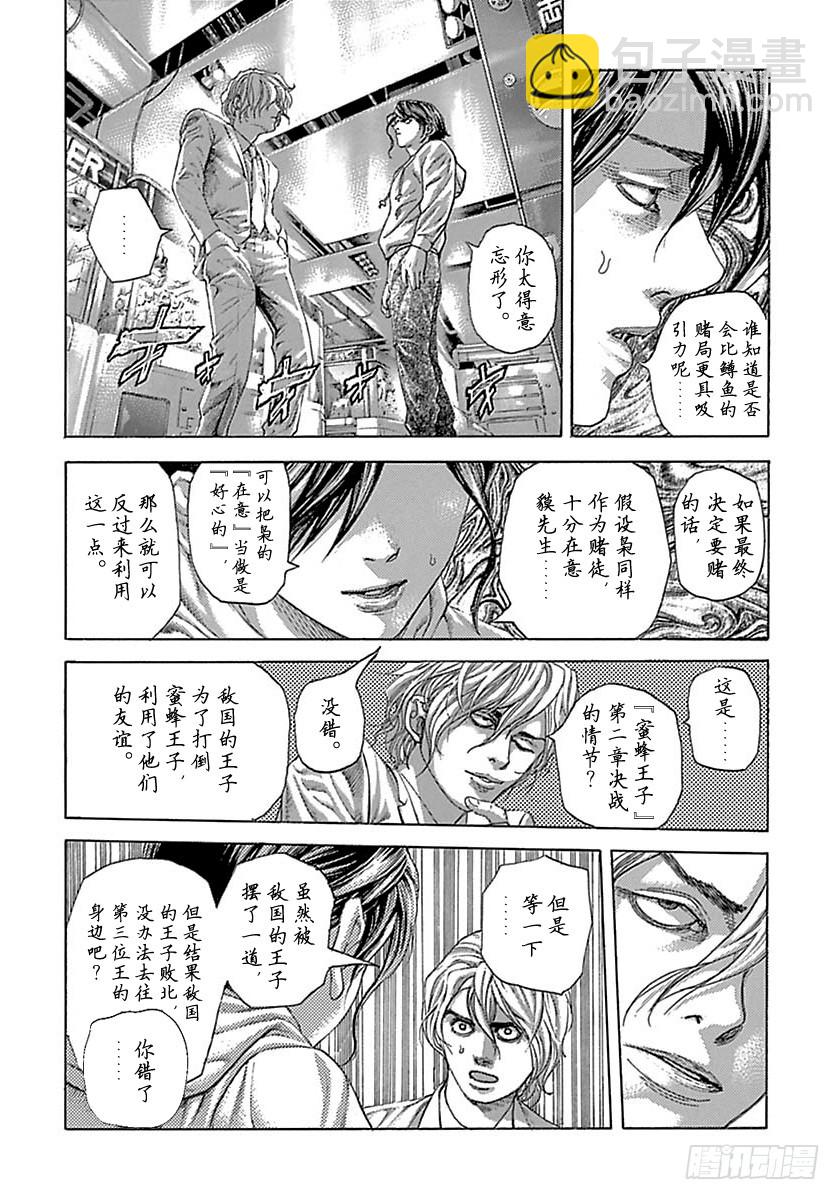🍱噬谎者 第502话 第8页