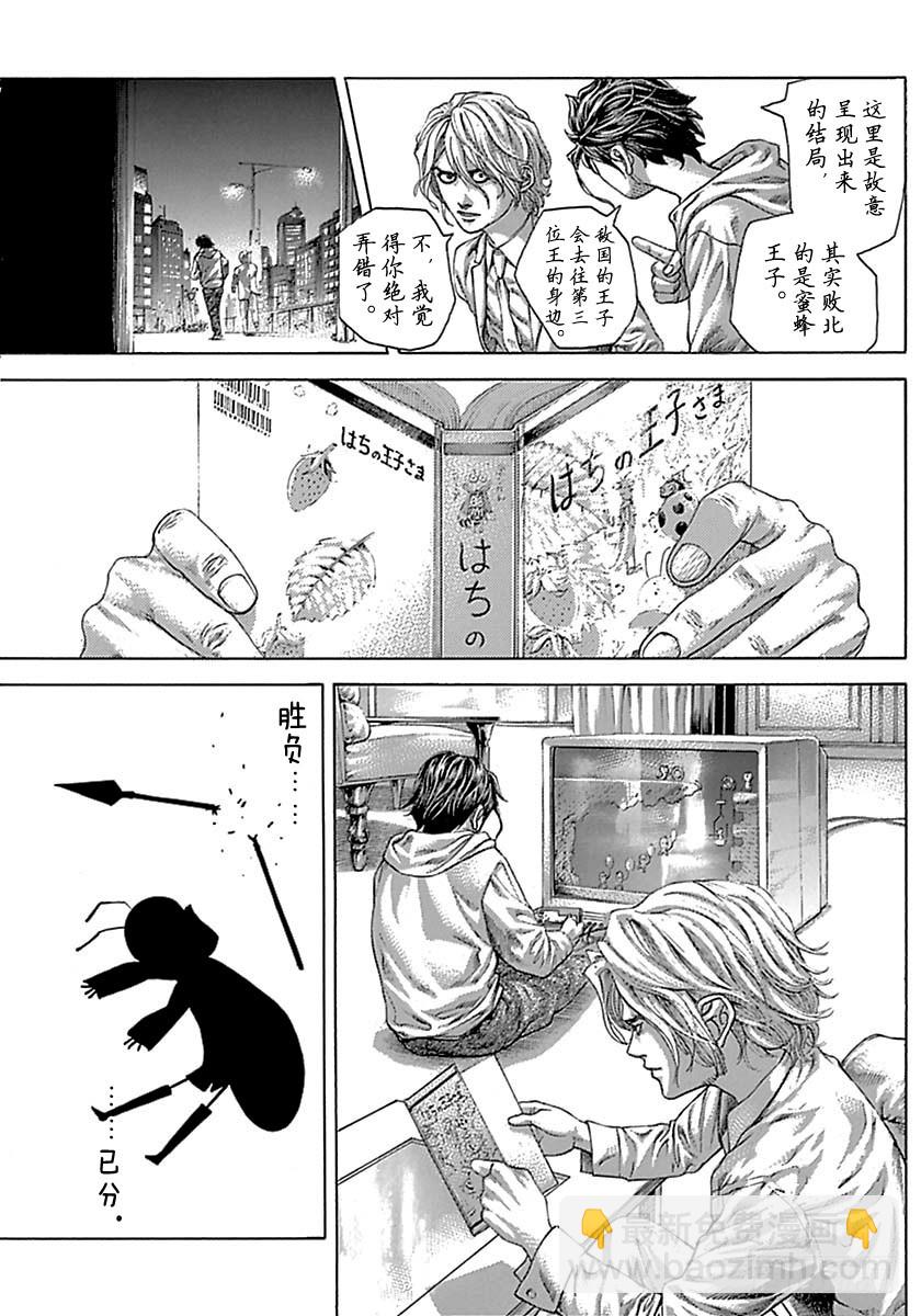 🍱噬谎者 第502话 第9页