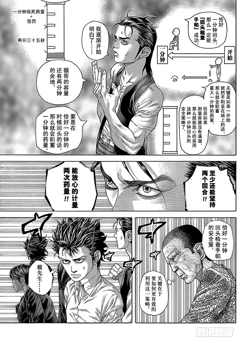🍱噬谎者 第504话 第1页