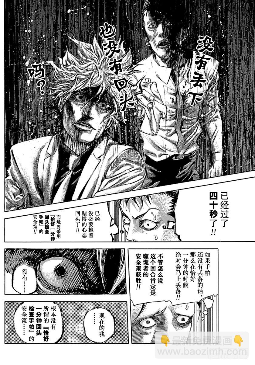 🍱噬谎者 第504话 第10页