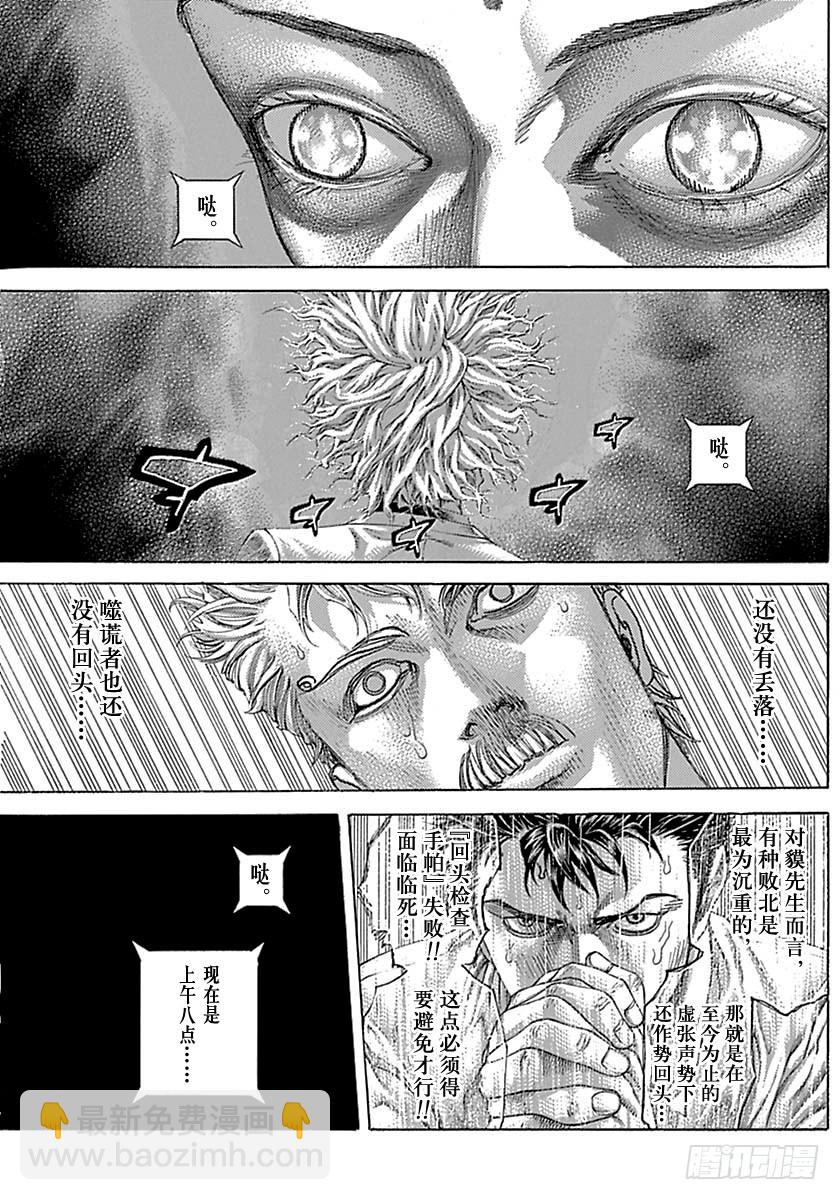 🍱噬谎者 第504话 第11页