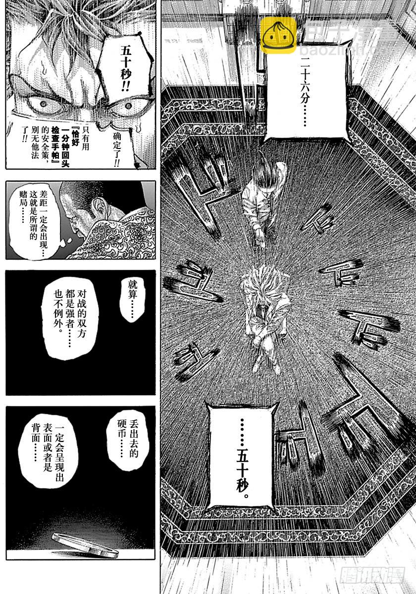 🍱噬谎者 第504话 第12页