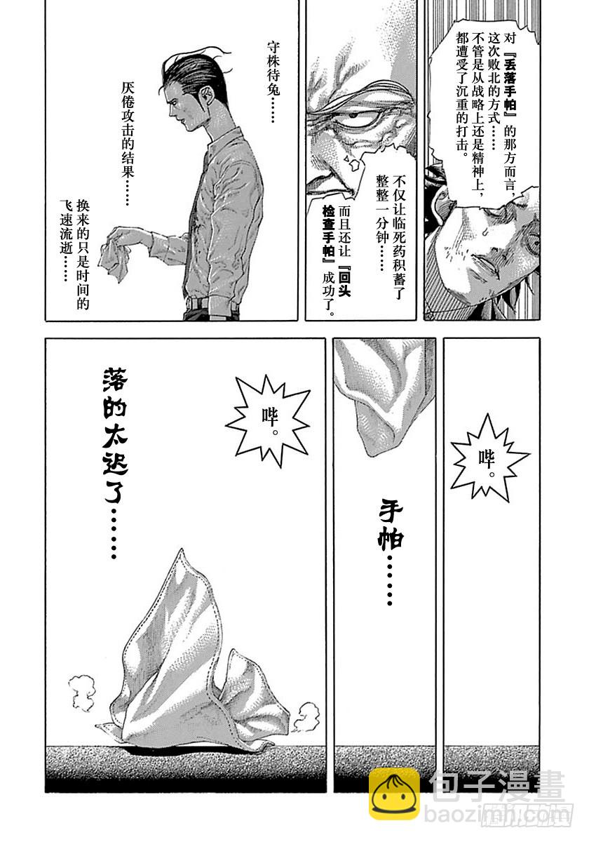 🍱噬谎者 第504话 第16页