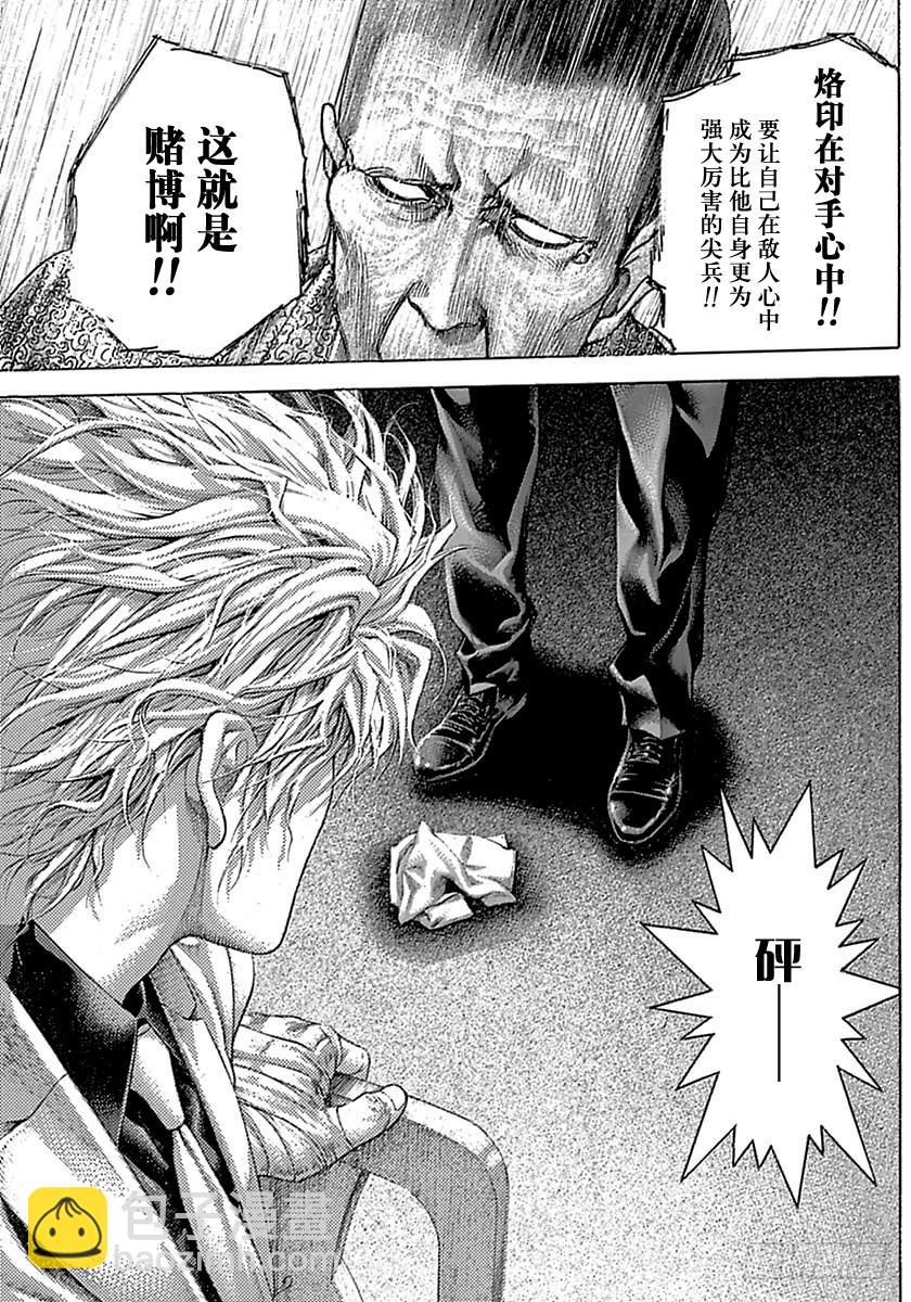 🍱噬谎者 第504话 第17页