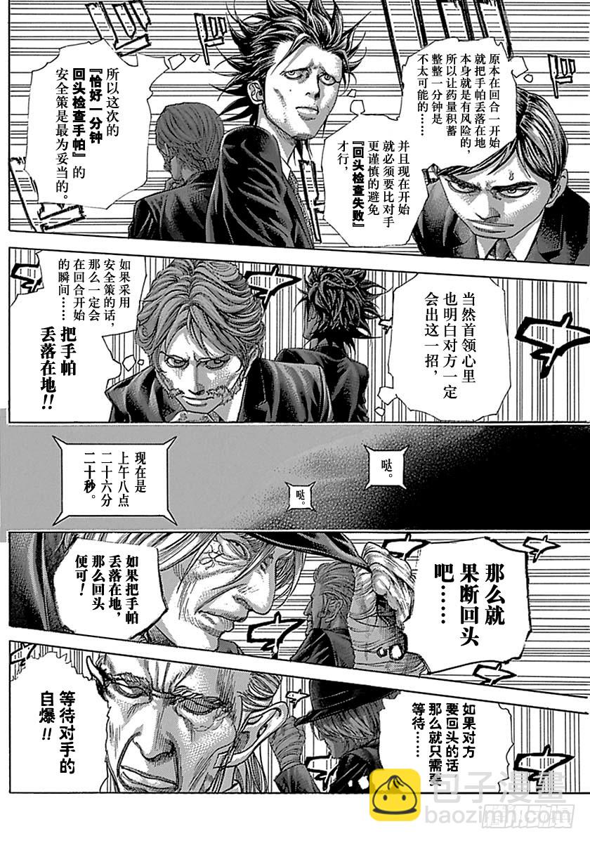 🍱噬谎者 第504话 第2页
