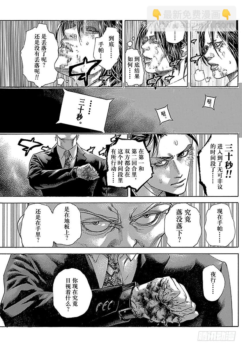 🍱噬谎者 第504话 第3页