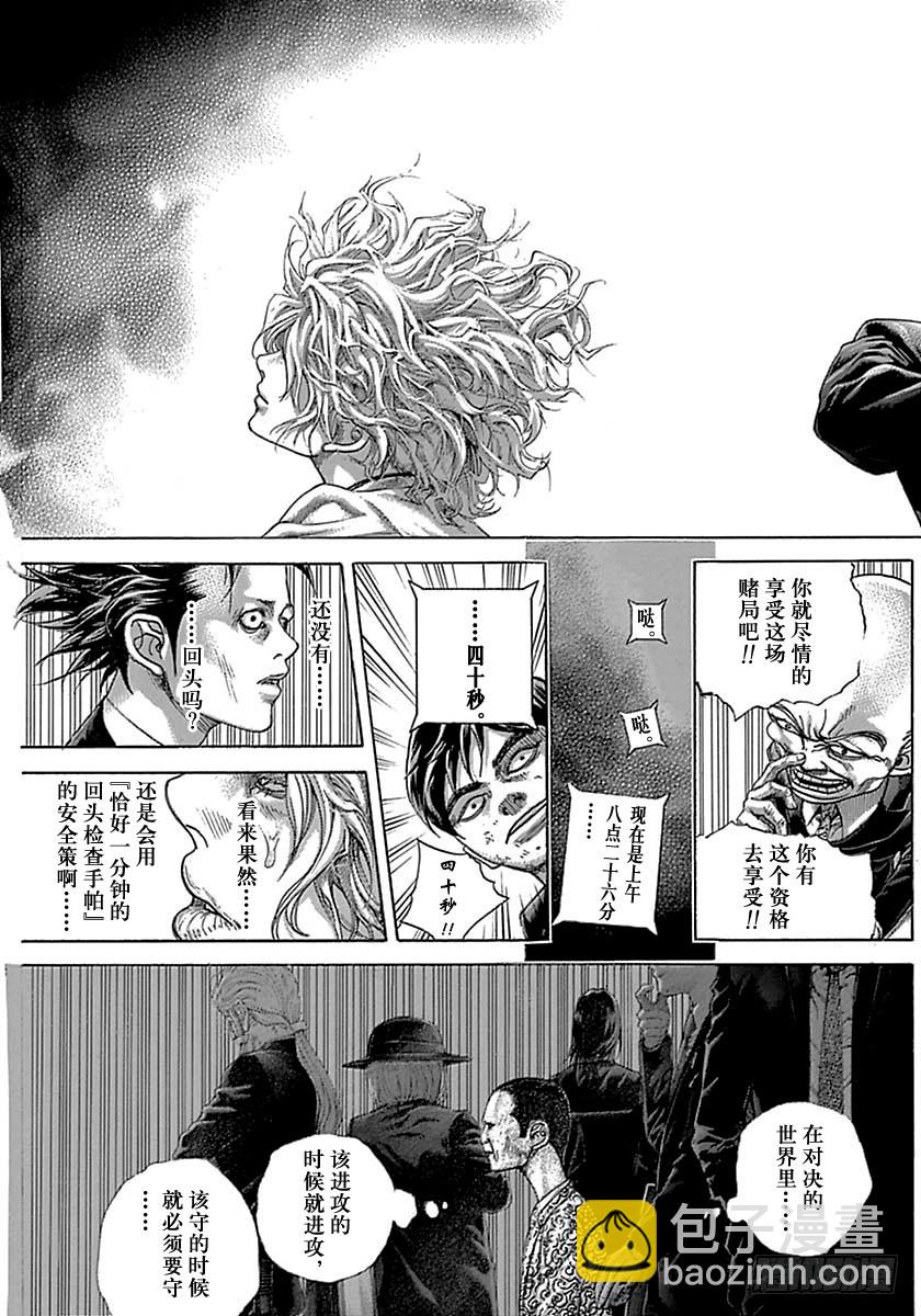 🍱噬谎者 第504话 第5页
