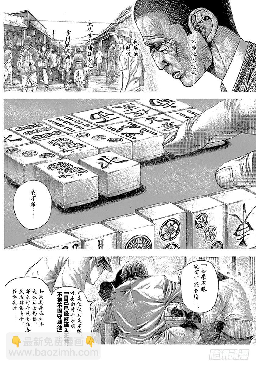 🍱噬谎者 第504话 第6页