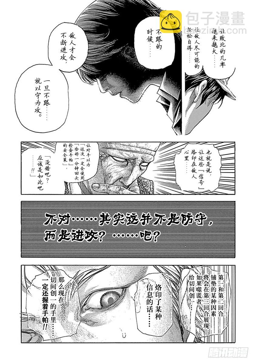 🍱噬谎者 第504话 第7页