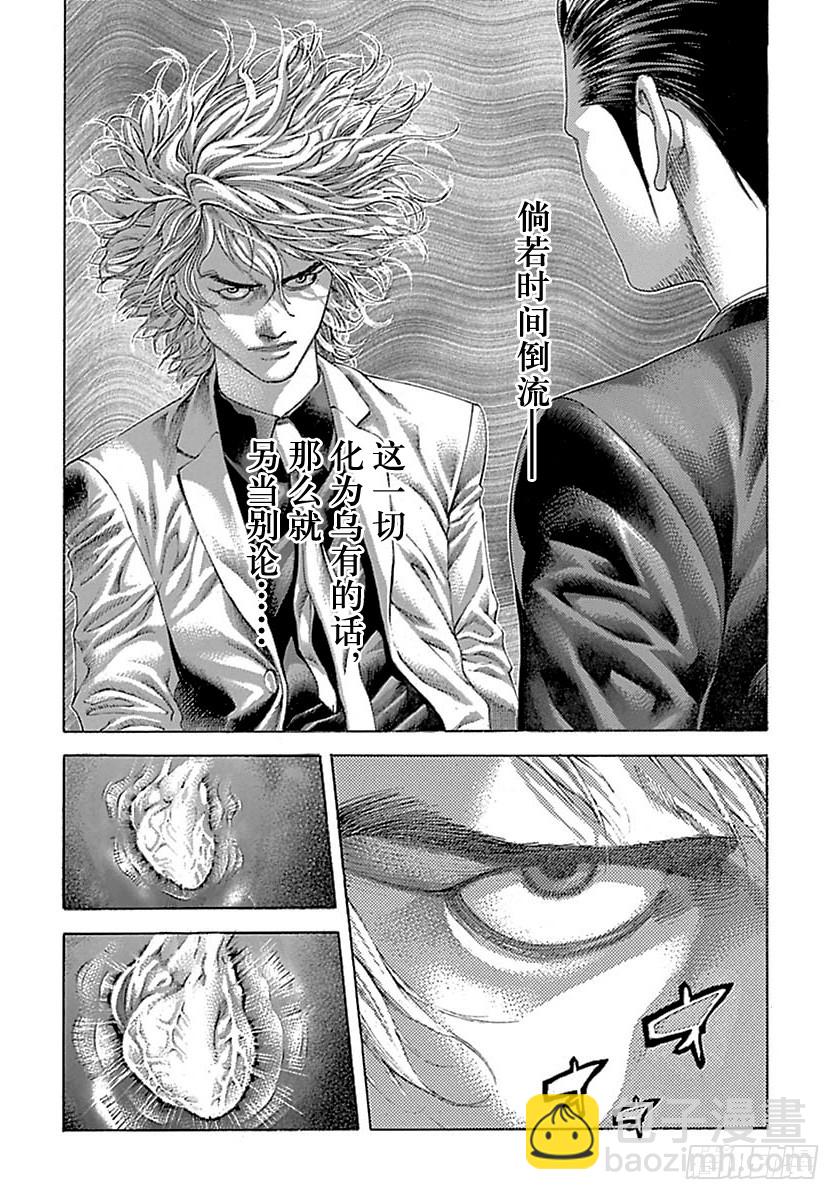 🍱噬谎者 第506话 第10页