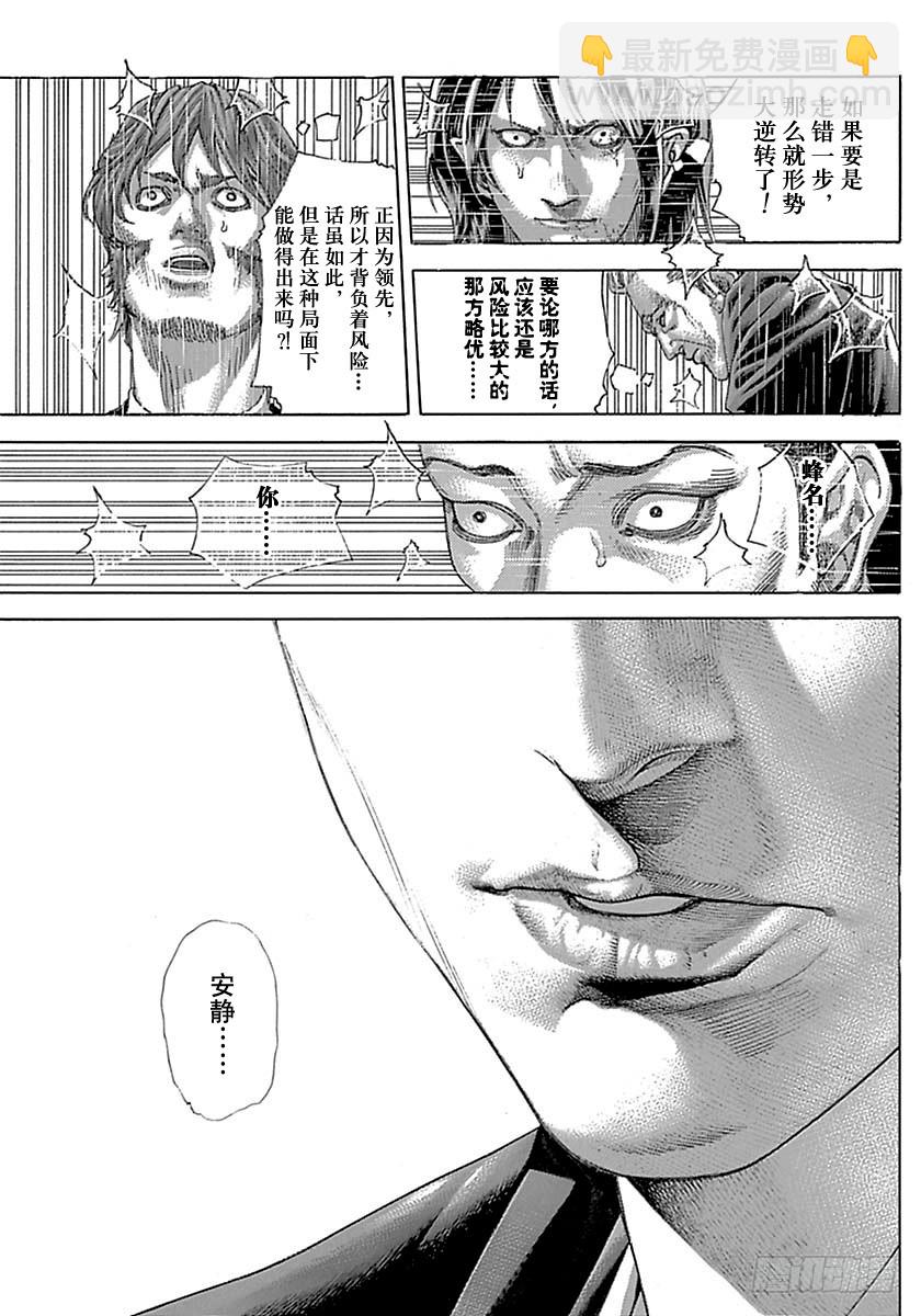 🍱噬谎者 第506话 第11页