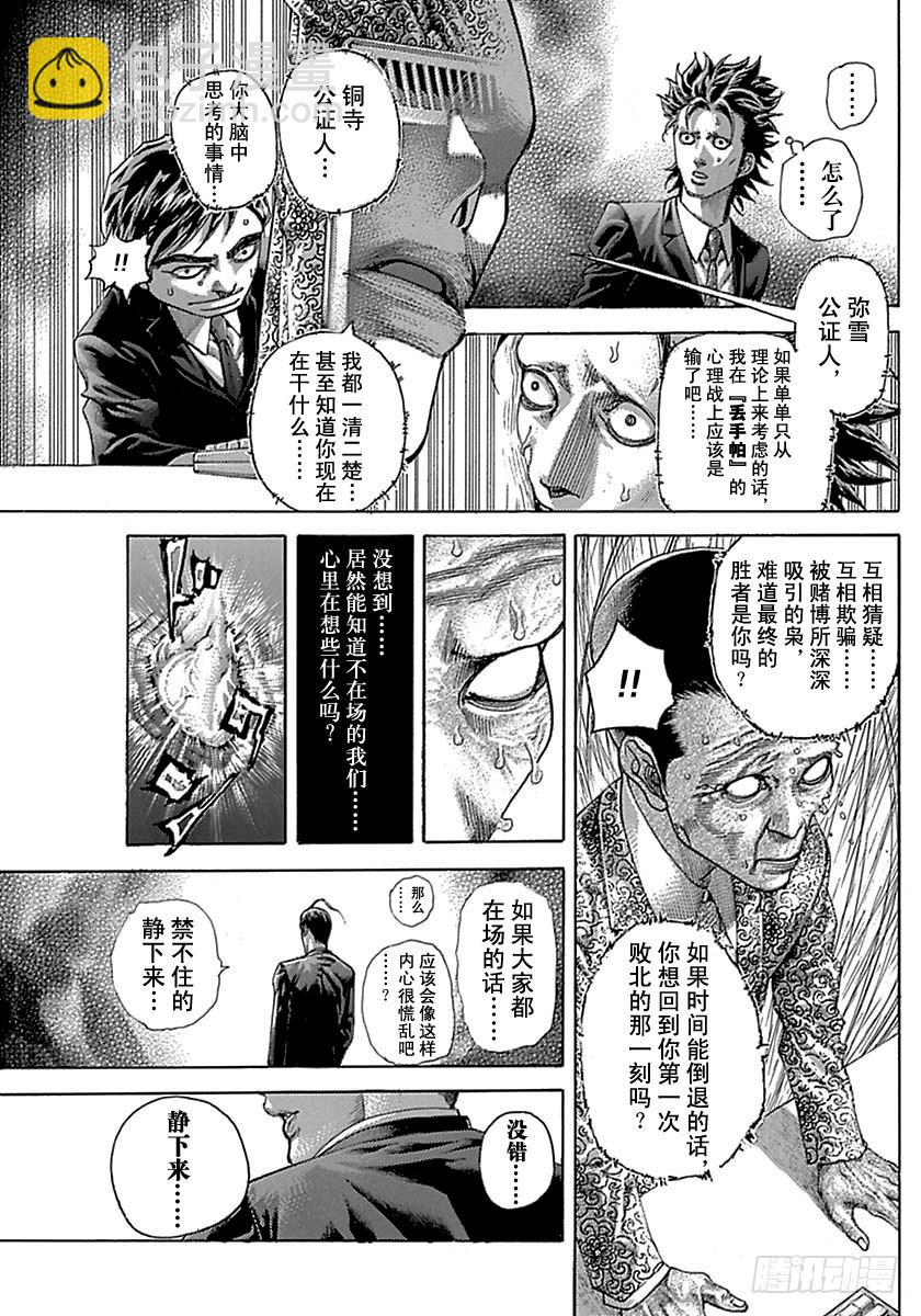 🍱噬谎者 第506话 第13页