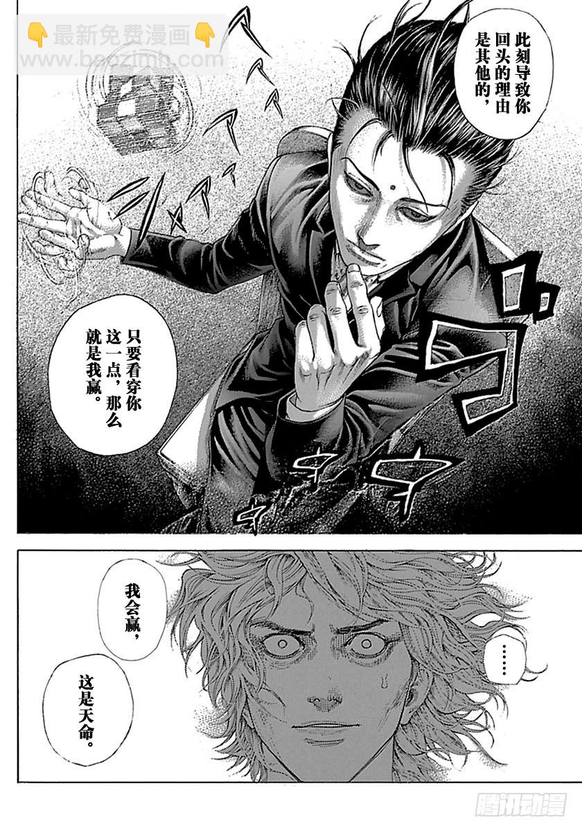 🍱噬谎者 第506话 第18页