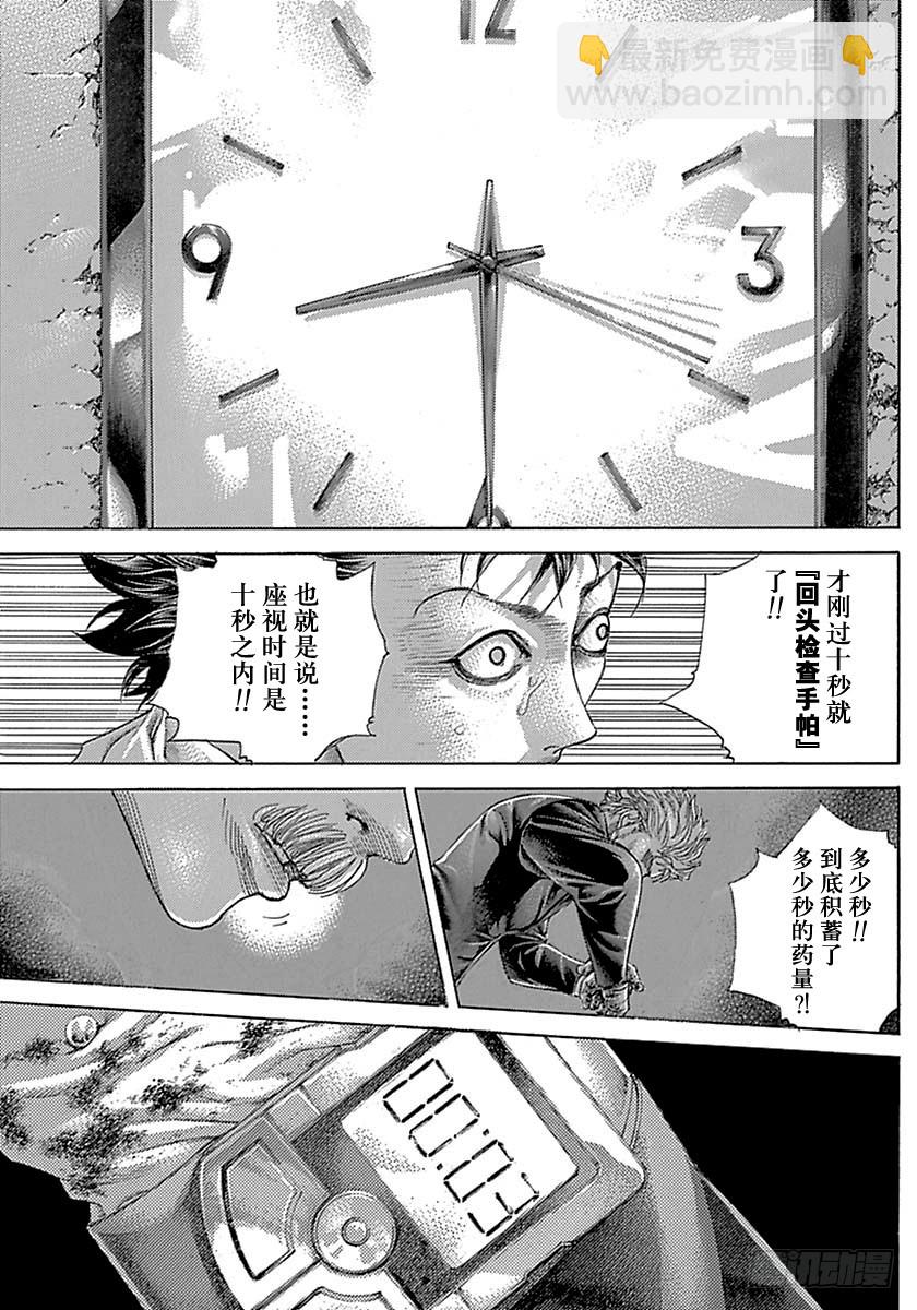 🍱噬谎者 第506话 第5页