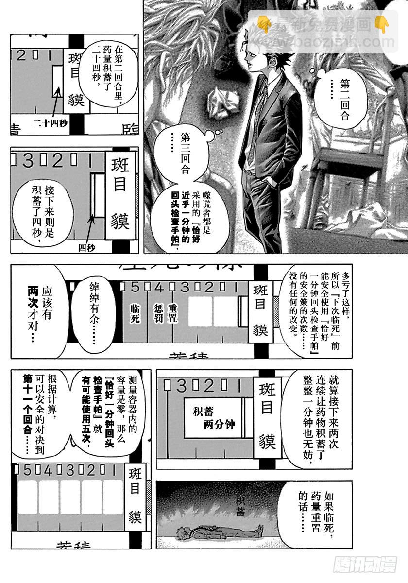 🍱噬谎者 第506话 第8页
