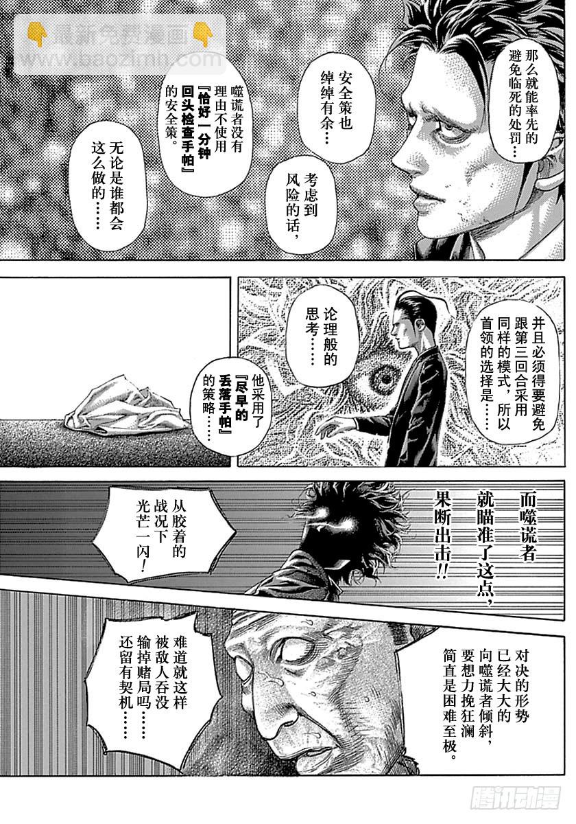 🍱噬谎者 第506话 第9页